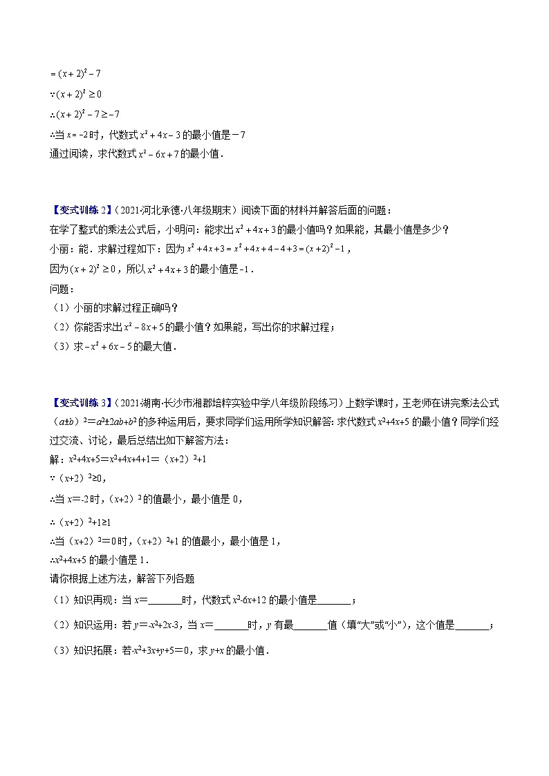 浙教版数学七下期末培优训练专题07 乘法公式压轴题五种模型全攻略（原卷版）第3页