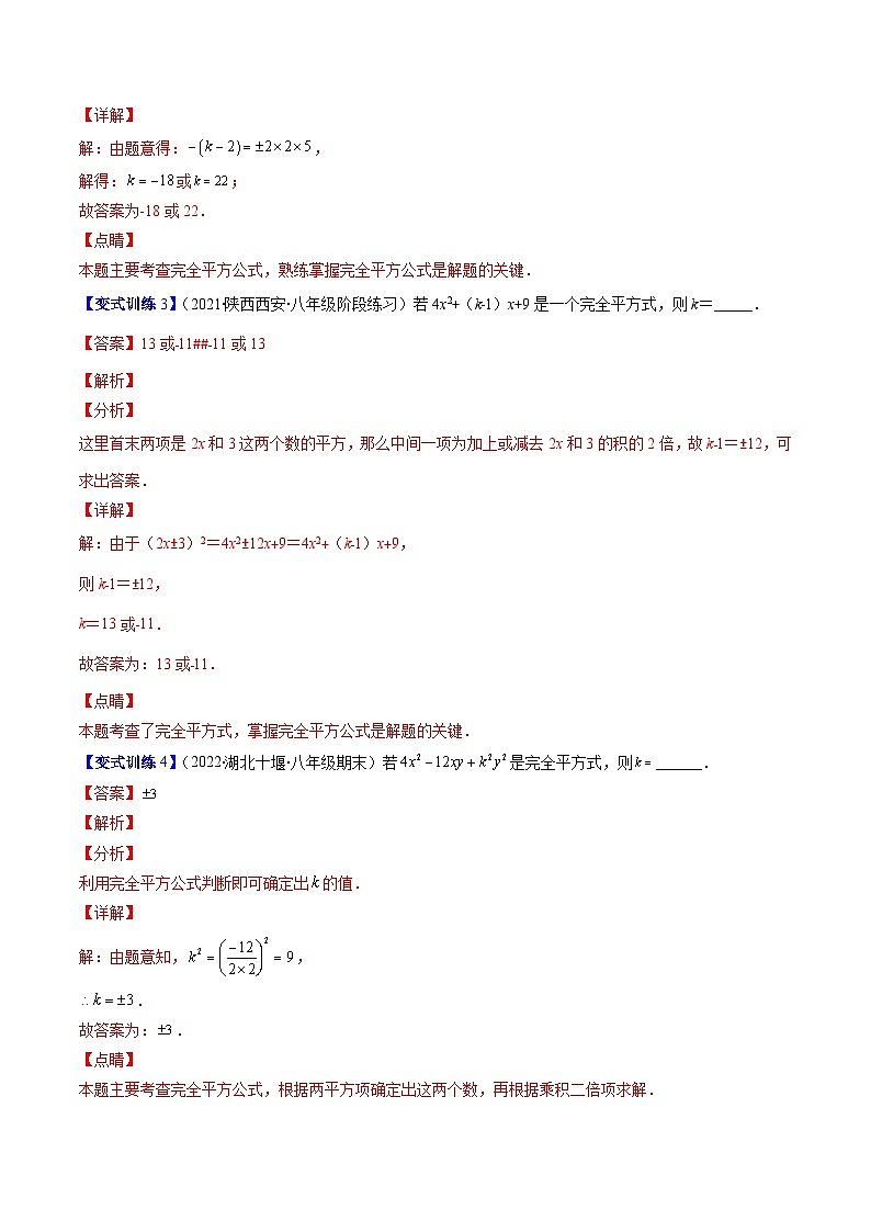 浙教版数学七下期末培优训练专题07 乘法公式压轴题五种模型全攻略（解析版）第2页