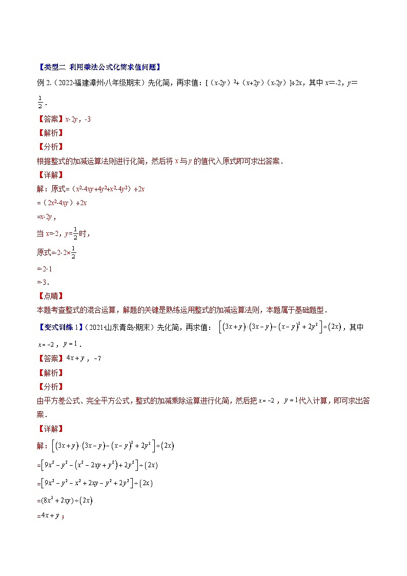 浙教版数学七下期末培优训练专题07 乘法公式压轴题五种模型全攻略（解析版）第3页