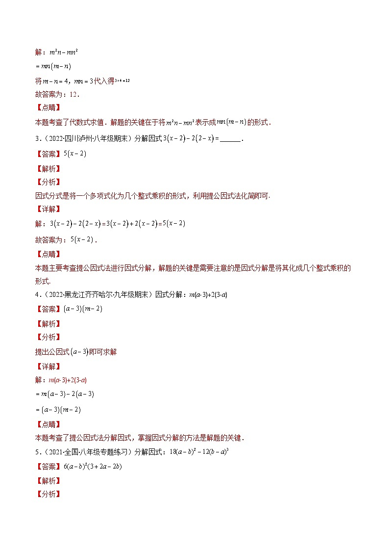 浙教版数学七下期末培优训练专题08 因式分解压轴题三种模型全攻略（解析版）第2页