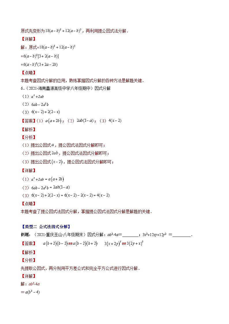 浙教版数学七下期末培优训练专题08 因式分解压轴题三种模型全攻略（解析版）第3页