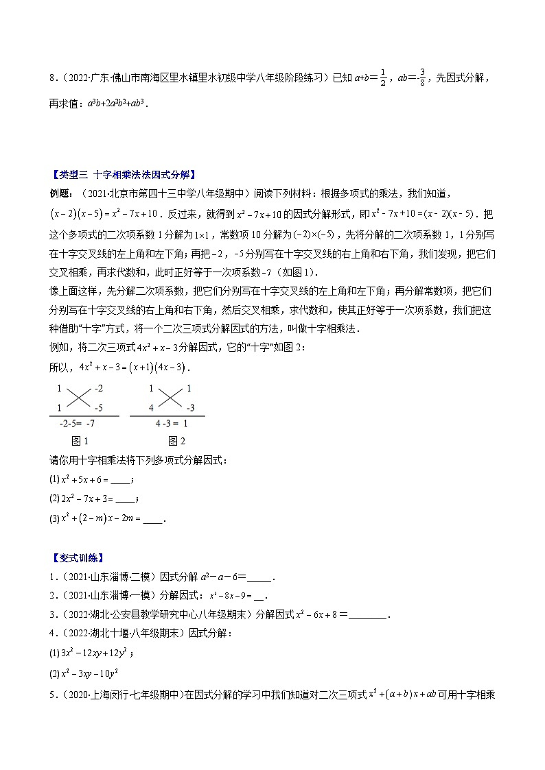 浙教版数学七下期末培优训练专题08 因式分解压轴题三种模型全攻略（原卷版）第2页