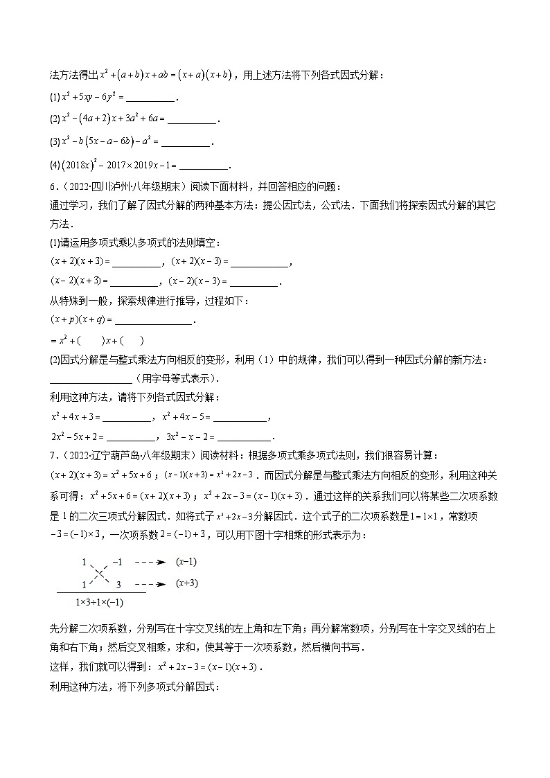 浙教版数学七下期末培优训练专题08 因式分解压轴题三种模型全攻略（原卷版）第3页