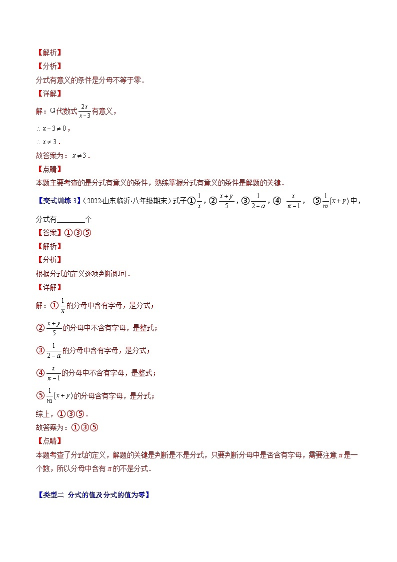 浙教版数学七下期末培优训练专题09 分式及分式的运算压轴题六种模型全攻略（解析版）第2页