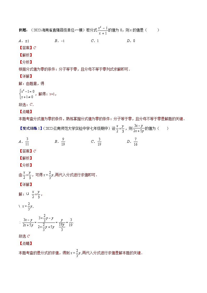 浙教版数学七下期末培优训练专题09 分式及分式的运算压轴题六种模型全攻略（解析版）第3页