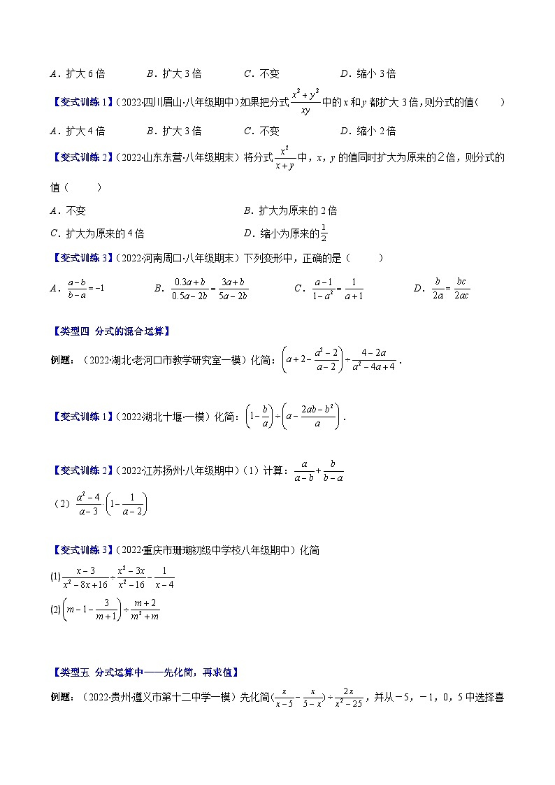 浙教版数学七下期末培优训练专题09 分式及分式的运算压轴题六种模型全攻略（原卷版）-第2页