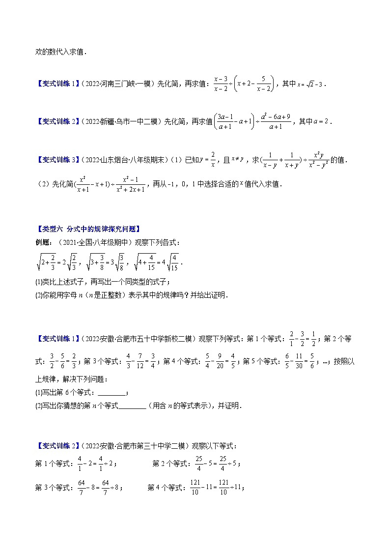 浙教版数学七下期末培优训练专题09 分式及分式的运算压轴题六种模型全攻略（原卷版）-第3页