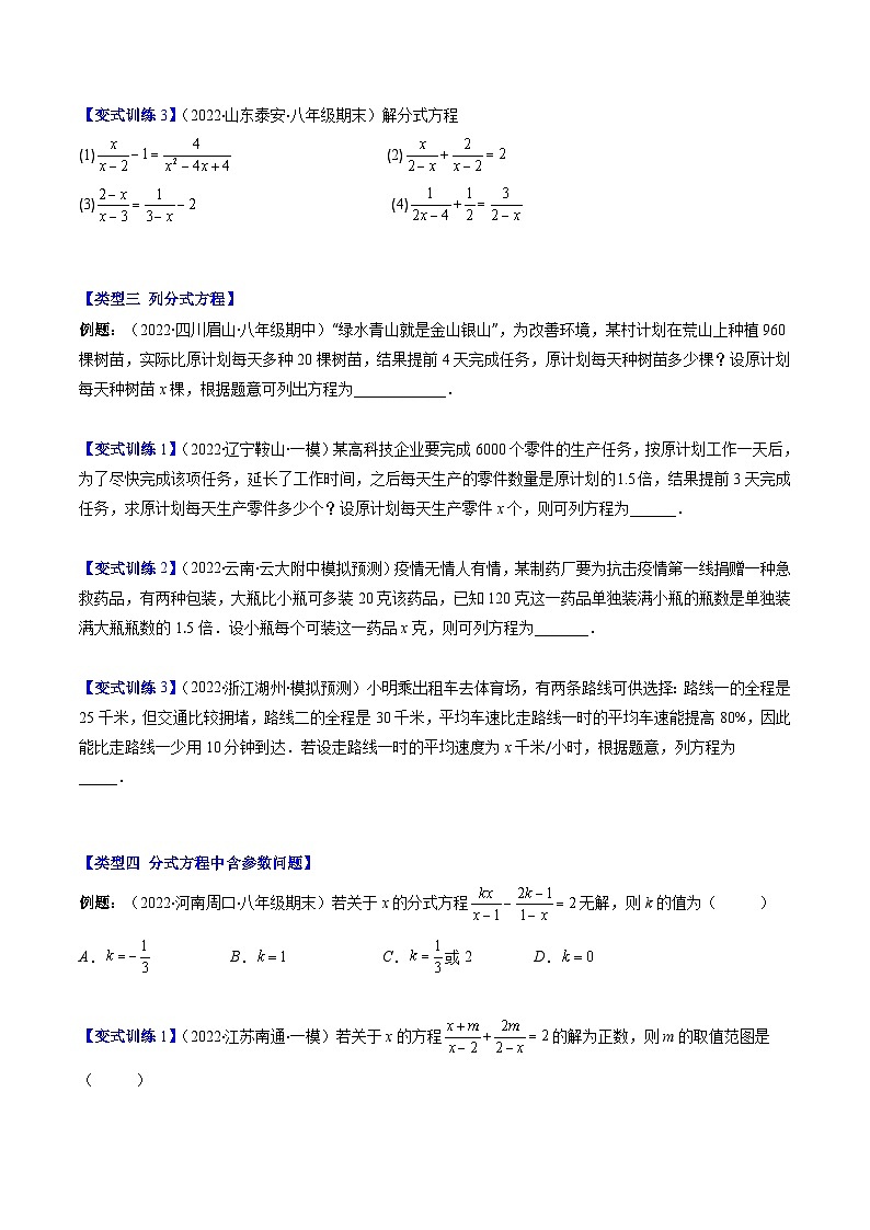 浙教版数学七下期末培优训练专题10 分式方程及分式方程的应用压轴题五种模型全攻略（原卷版）第2页