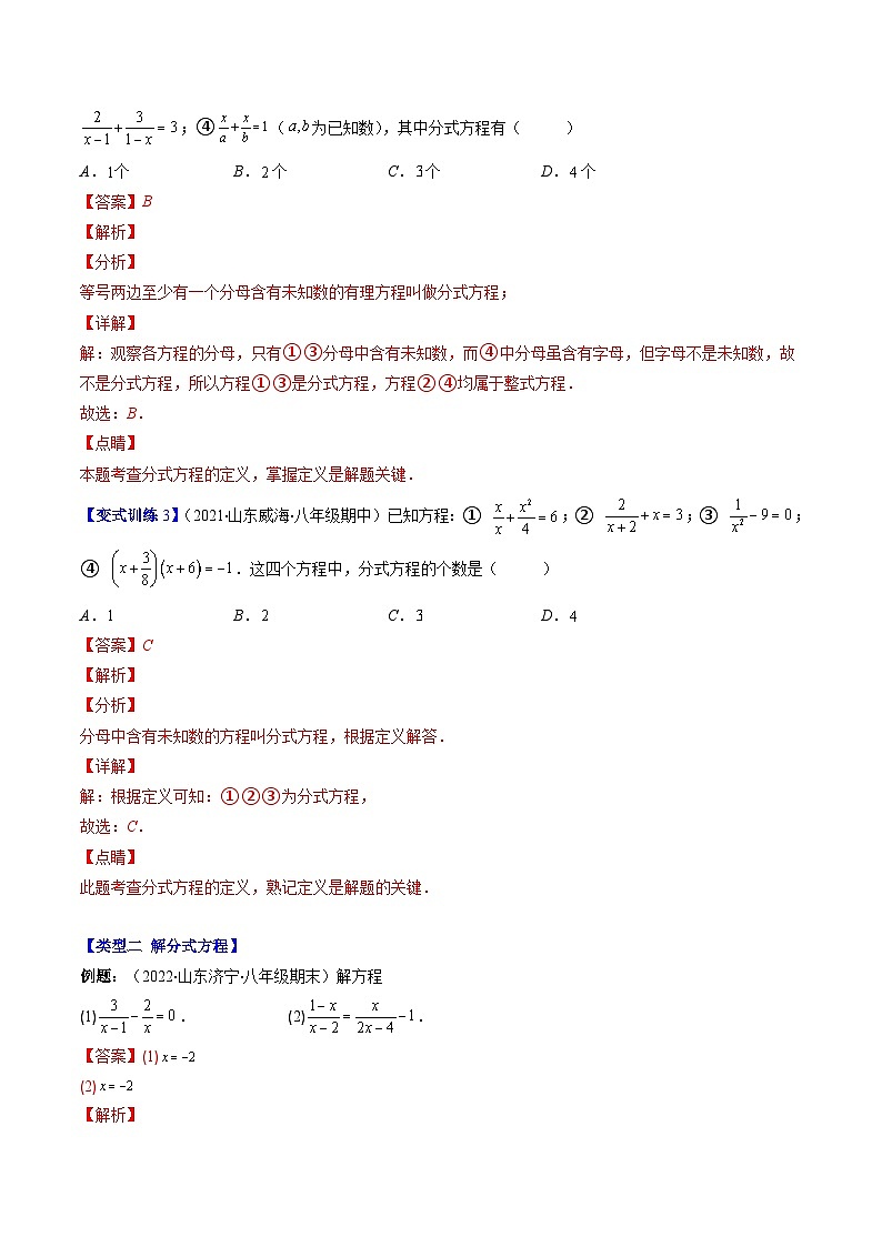 浙教版数学七下期末培优训练专题10 分式方程及分式方程的应用压轴题五种模型全攻略（解析版）第2页