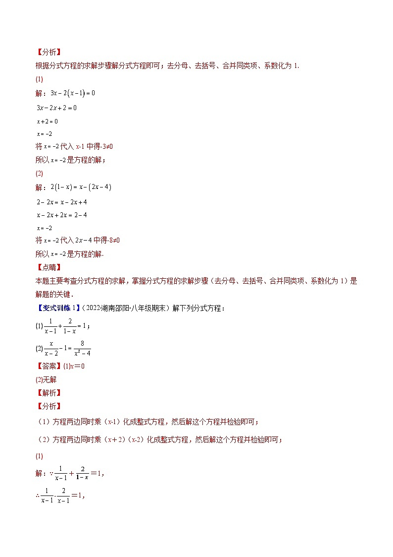 浙教版数学七下期末培优训练专题10 分式方程及分式方程的应用压轴题五种模型全攻略（解析版）第3页