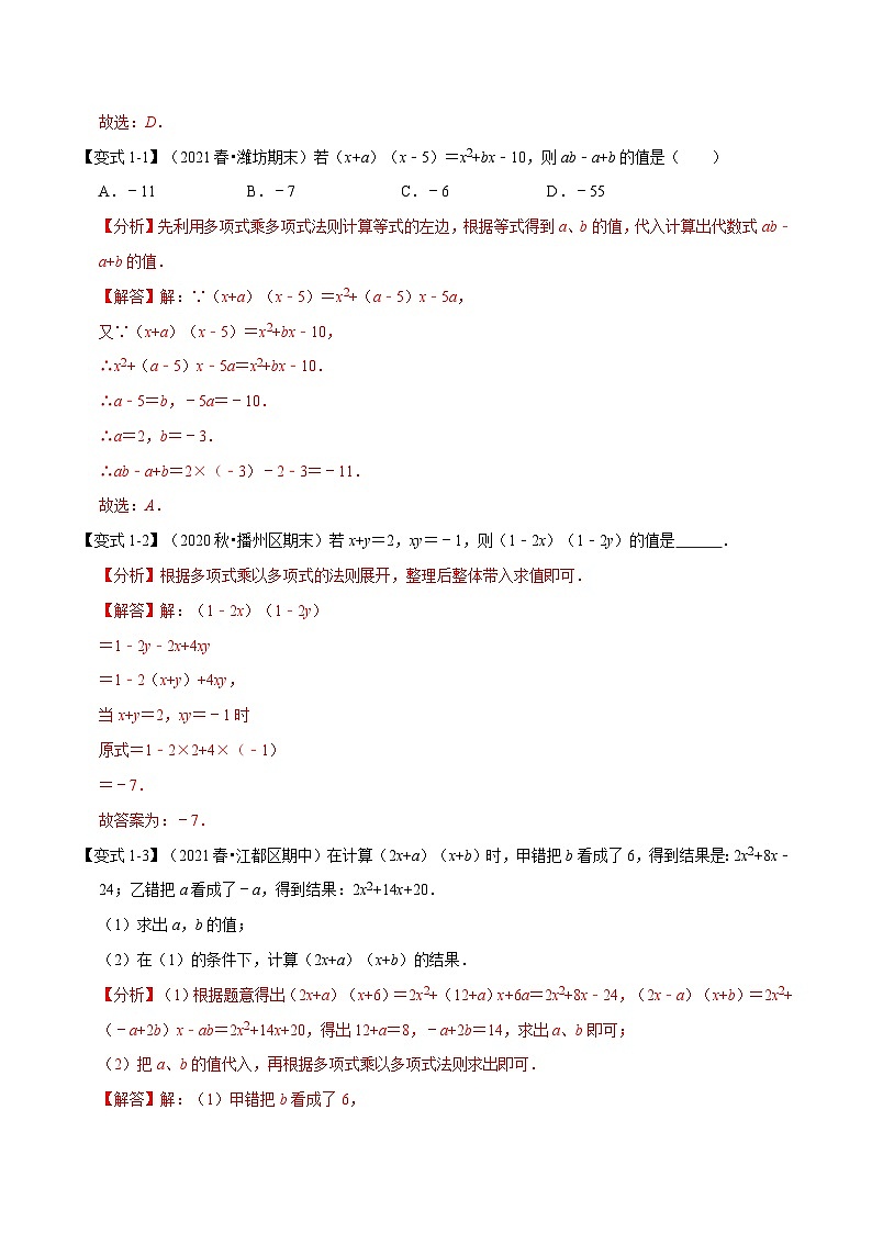 北师大版数学七下重难点培优练习专题1.2 整式的乘法（解析版）第2页