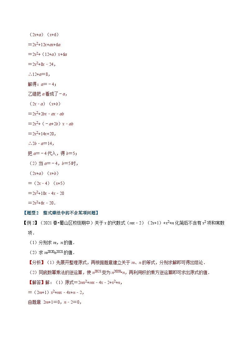 北师大版数学七下重难点培优练习专题1.2 整式的乘法（解析版）第3页