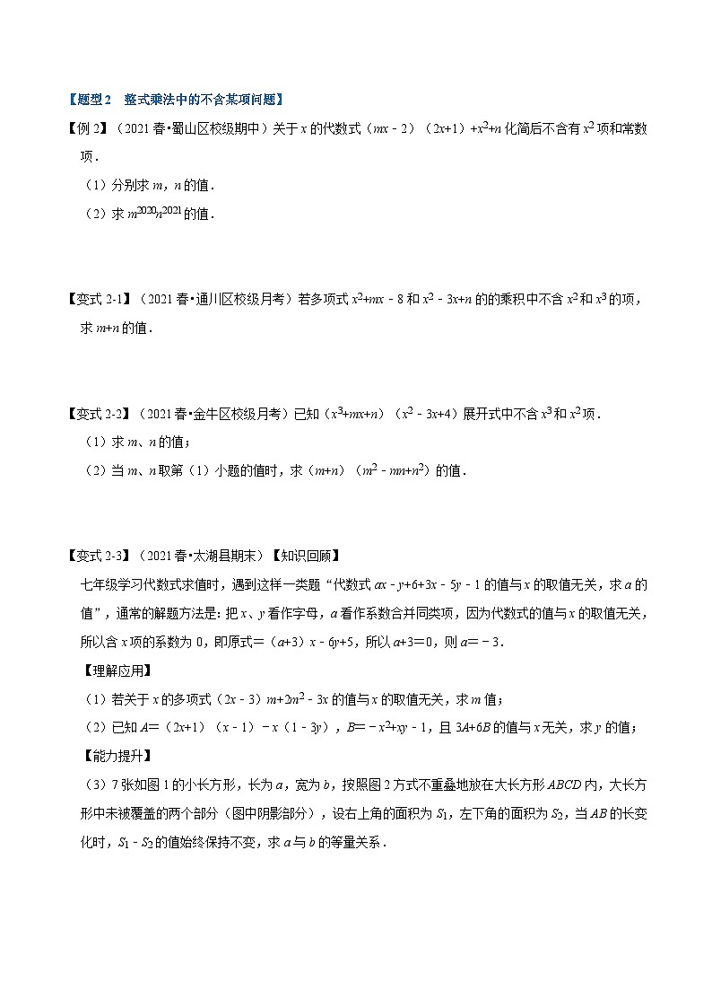 北师大版数学七下重难点培优练习专题1.2 整式的乘法（原卷版）第2页