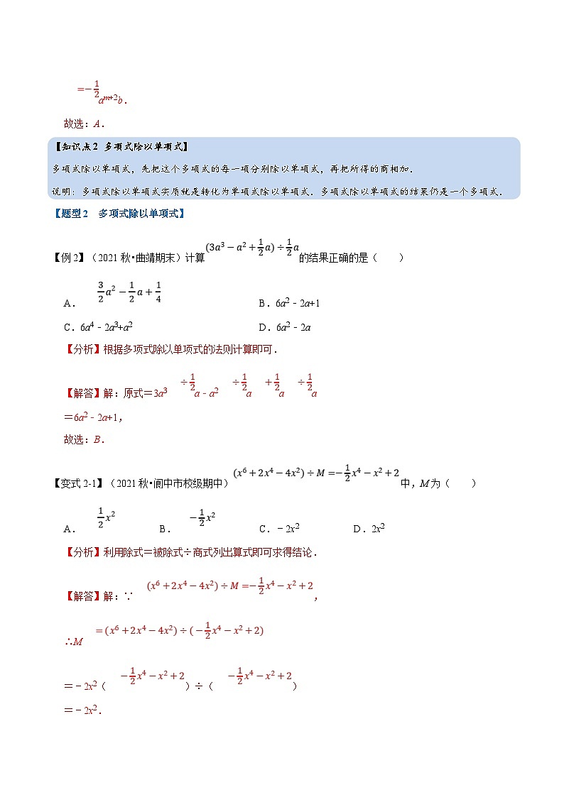 北师大版数学七下重难点培优练习专题1.4 整式的除法（解析版）第3页