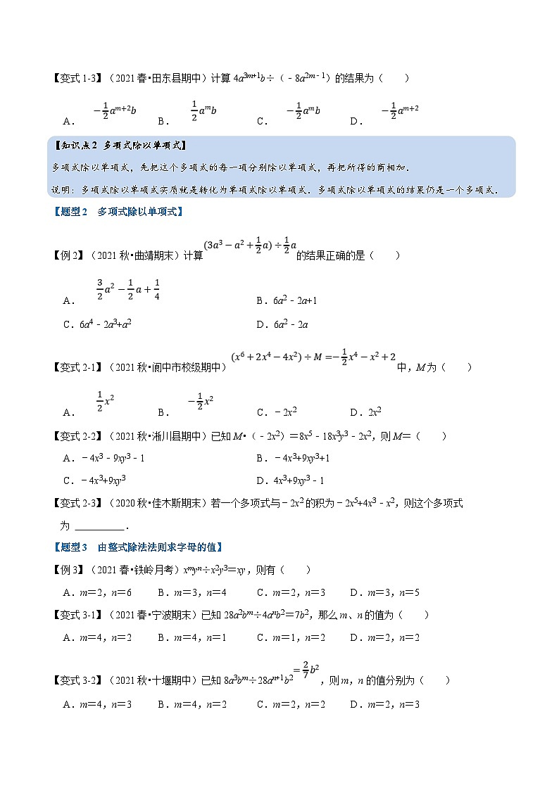 北师大版数学七下重难点培优练习专题1.4 整式的除法（原卷版）第2页