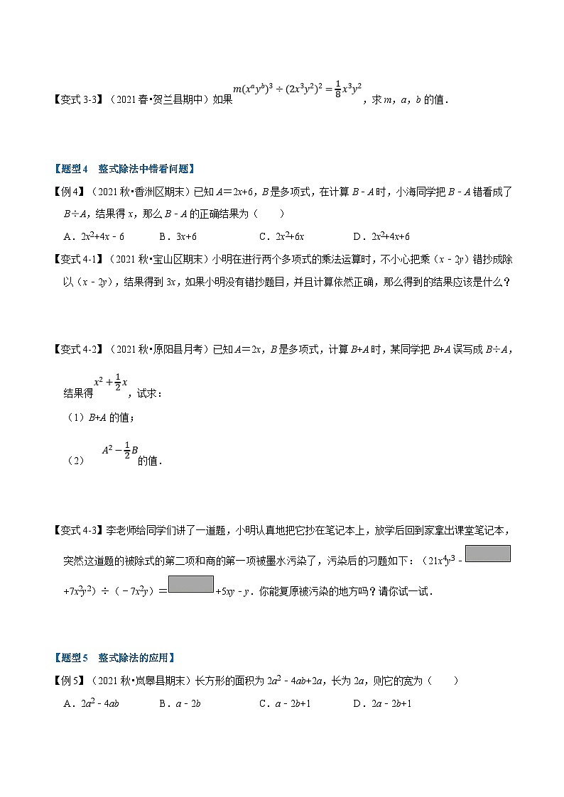 北师大版数学七下重难点培优练习专题1.4 整式的除法（原卷版）第3页