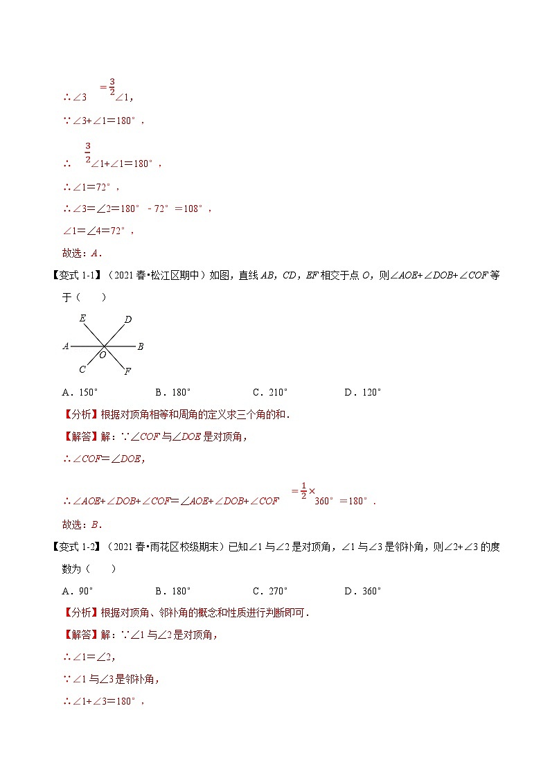北师大版数学七下重难点培优练习专题2.1 两条直线的位置关系（解析版）第2页