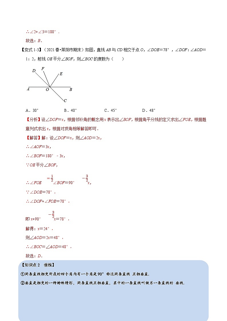 北师大版数学七下重难点培优练习专题2.1 两条直线的位置关系（解析版）第3页