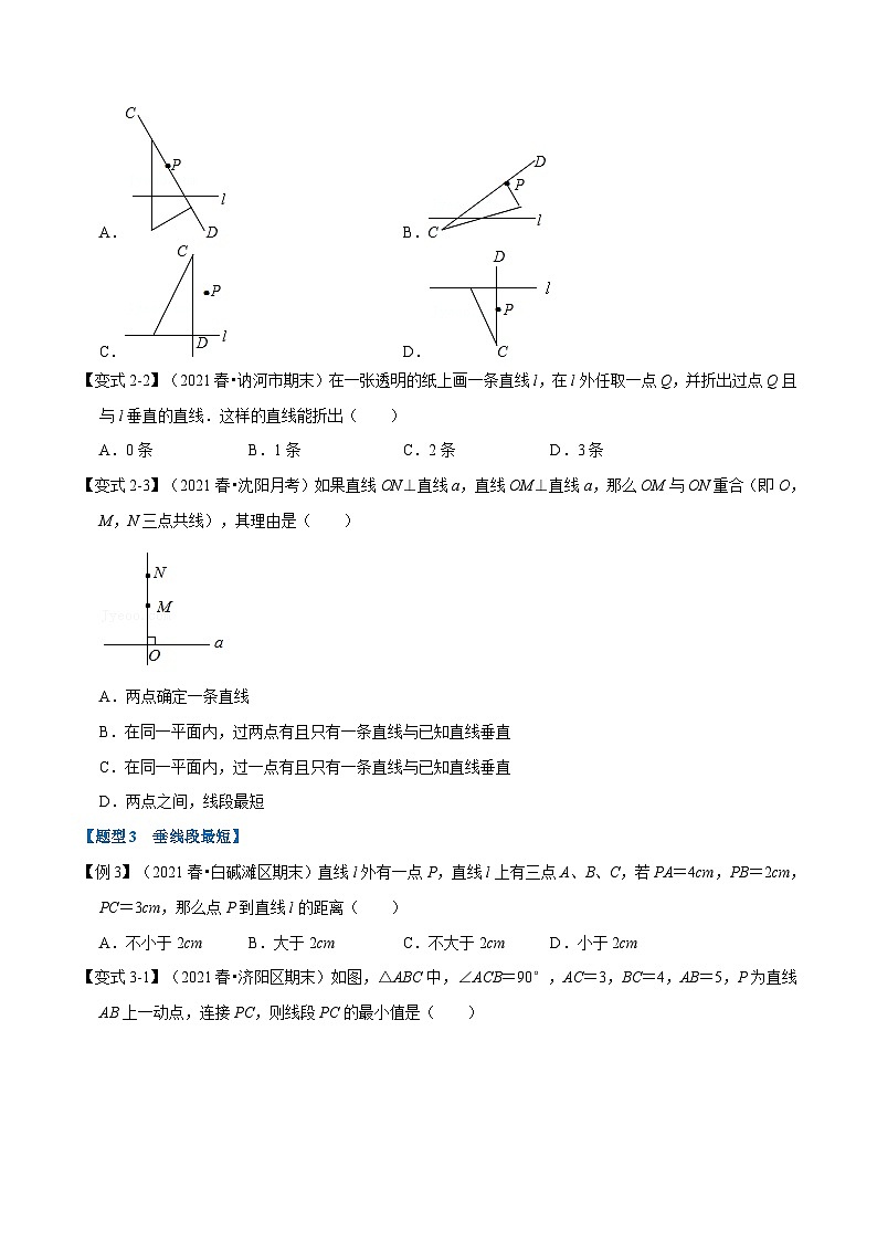 北师大版数学七下重难点培优练习专题2.1 两条直线的位置关系（原卷版）第3页