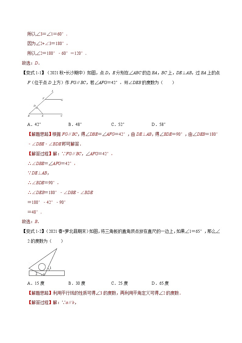 北师大版数学七下重难点培优练习专题2.3 平行线的性质（解析版）第2页