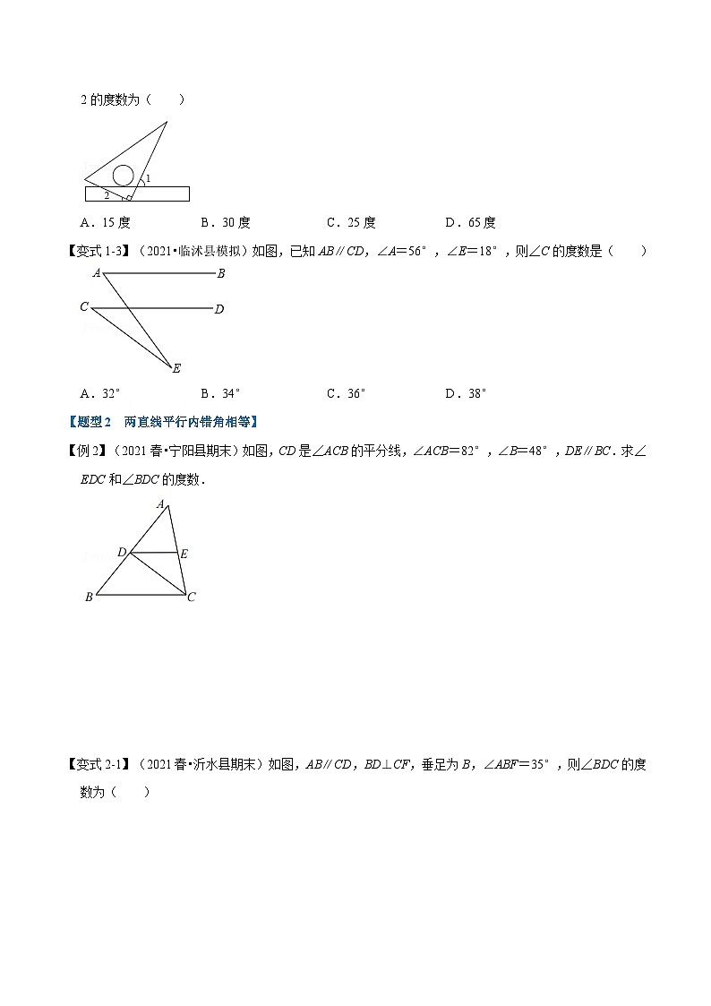 北师大版数学七下重难点培优练习专题2.3 平行线的性质（原卷版）第2页