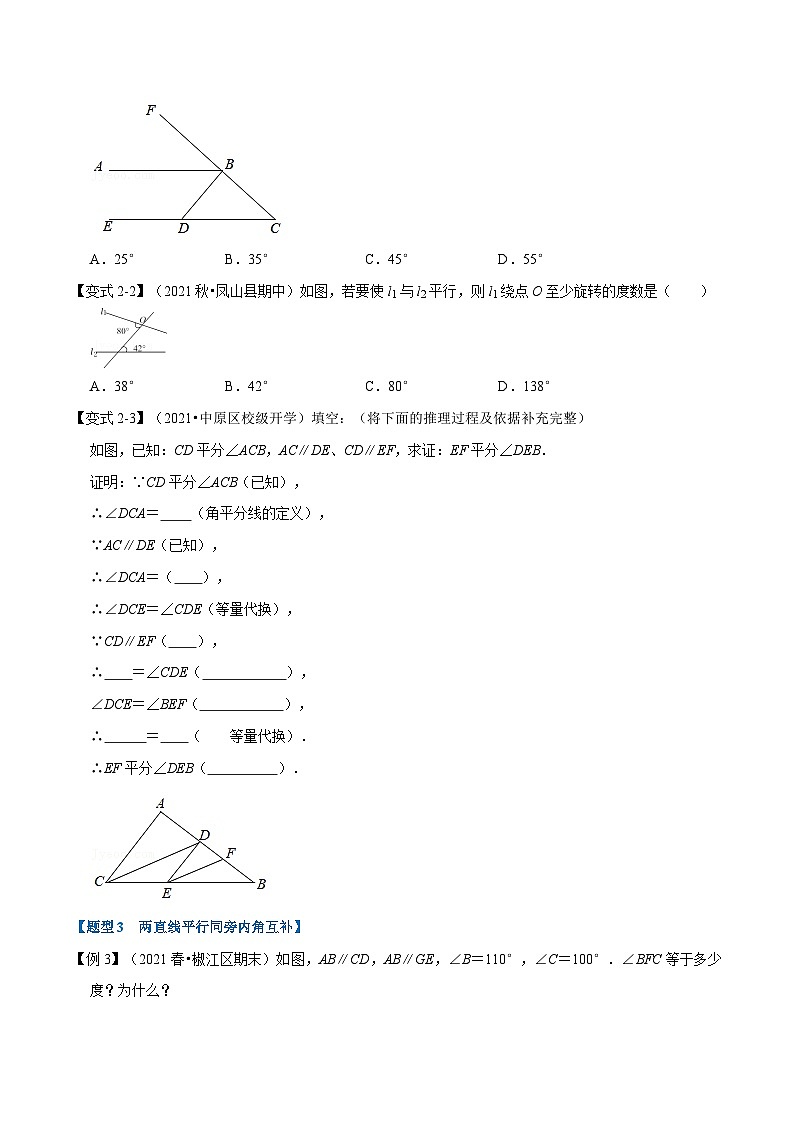 北师大版数学七下重难点培优练习专题2.3 平行线的性质（原卷版）第3页