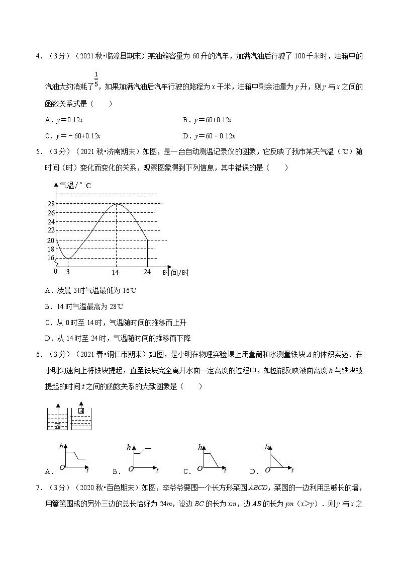 北师大版数学七下重难点培优练习专题3.2 变量之间的关系章末测试卷（拔尖卷）（原卷版）第2页