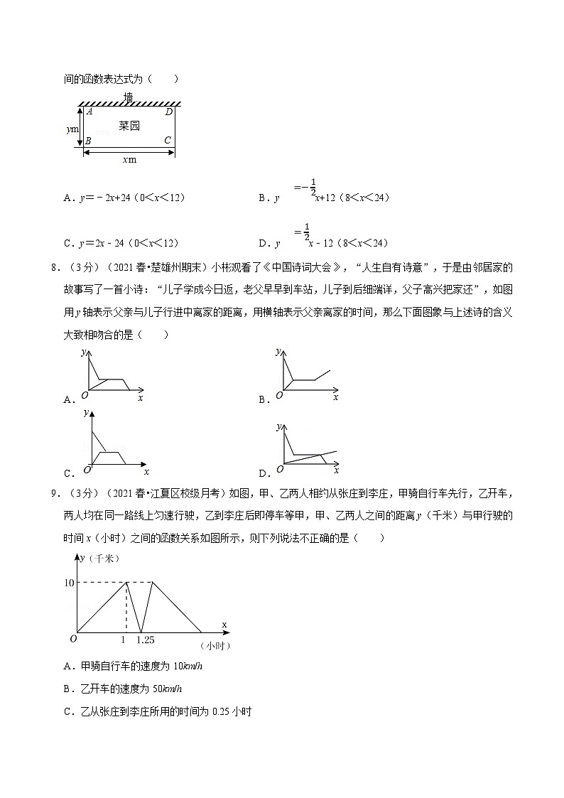 北师大版数学七下重难点培优练习专题3.2 变量之间的关系章末测试卷（拔尖卷）（原卷版）第3页