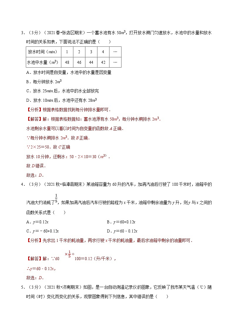 北师大版数学七下重难点培优练习专题3.2 变量之间的关系章末测试卷（拔尖卷）（解析版）第2页