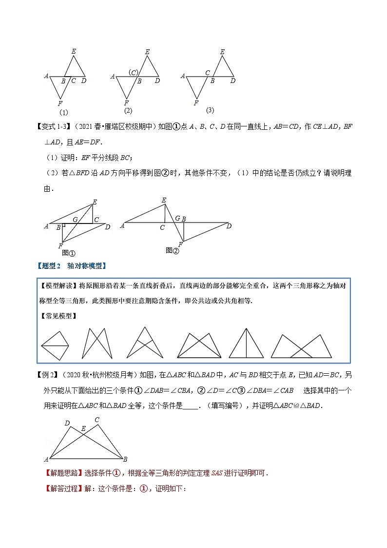 北师大版数学七下重难点培优练习专题4.8 全等三角形中的经典模型（原卷版）第3页