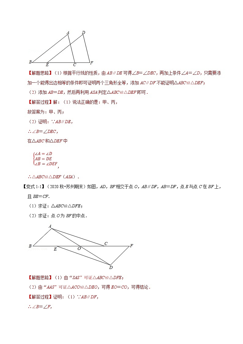 北师大版数学七下重难点培优练习专题4.8 全等三角形中的经典模型（解析版）第2页