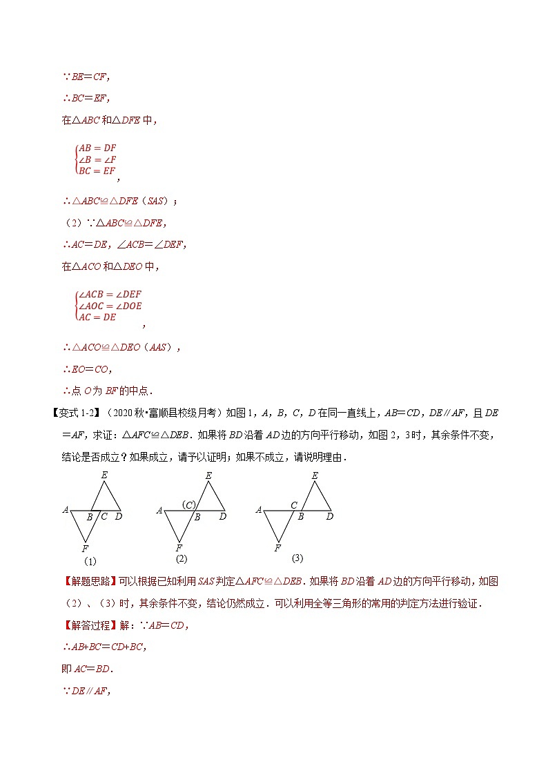 北师大版数学七下重难点培优练习专题4.8 全等三角形中的经典模型（解析版）第3页