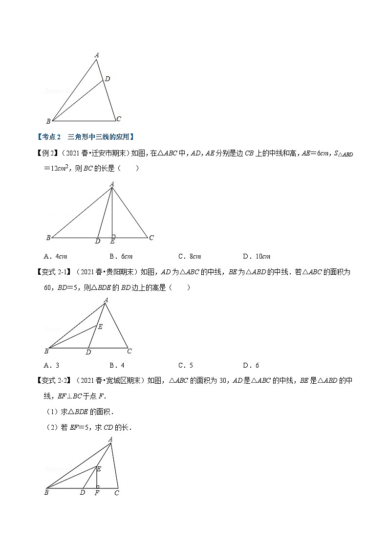 北师大版数学七下重难点培优练习专题4.9 三角形章末重难点突破（原卷版）第2页