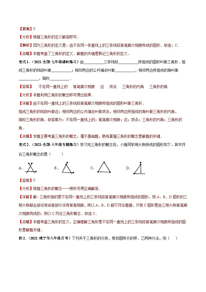北师大版数学七下高频考点突破练习专题01 三角形及全等（解析版）第2页