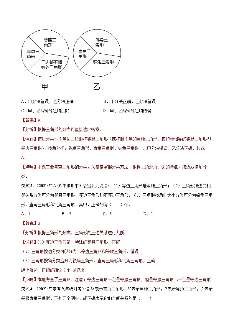 北师大版数学七下高频考点突破练习专题01 三角形及全等（解析版）第3页