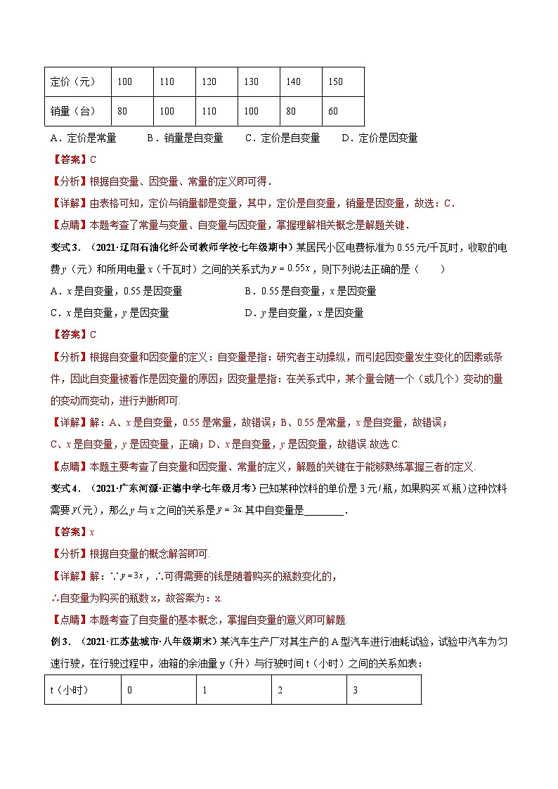 北师大版数学七下高频考点突破练习专题01 变量之间的关系（解析版）第3页