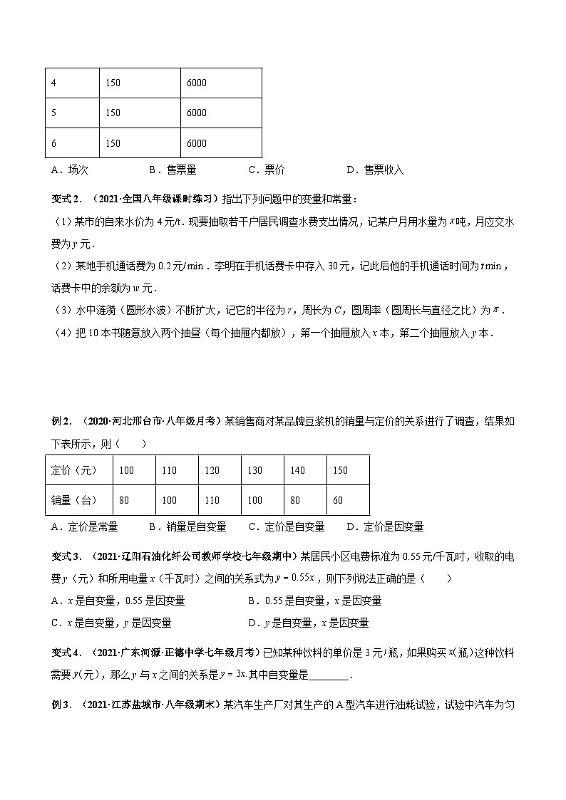 北师大版数学七下高频考点突破练习专题01 变量之间的关系（原卷版）第2页
