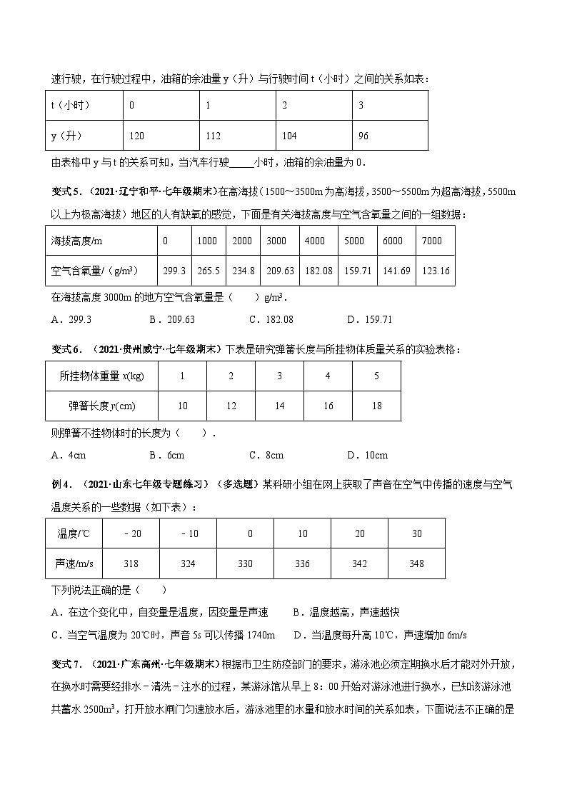 北师大版数学七下高频考点突破练习专题01 变量之间的关系（原卷版）第3页