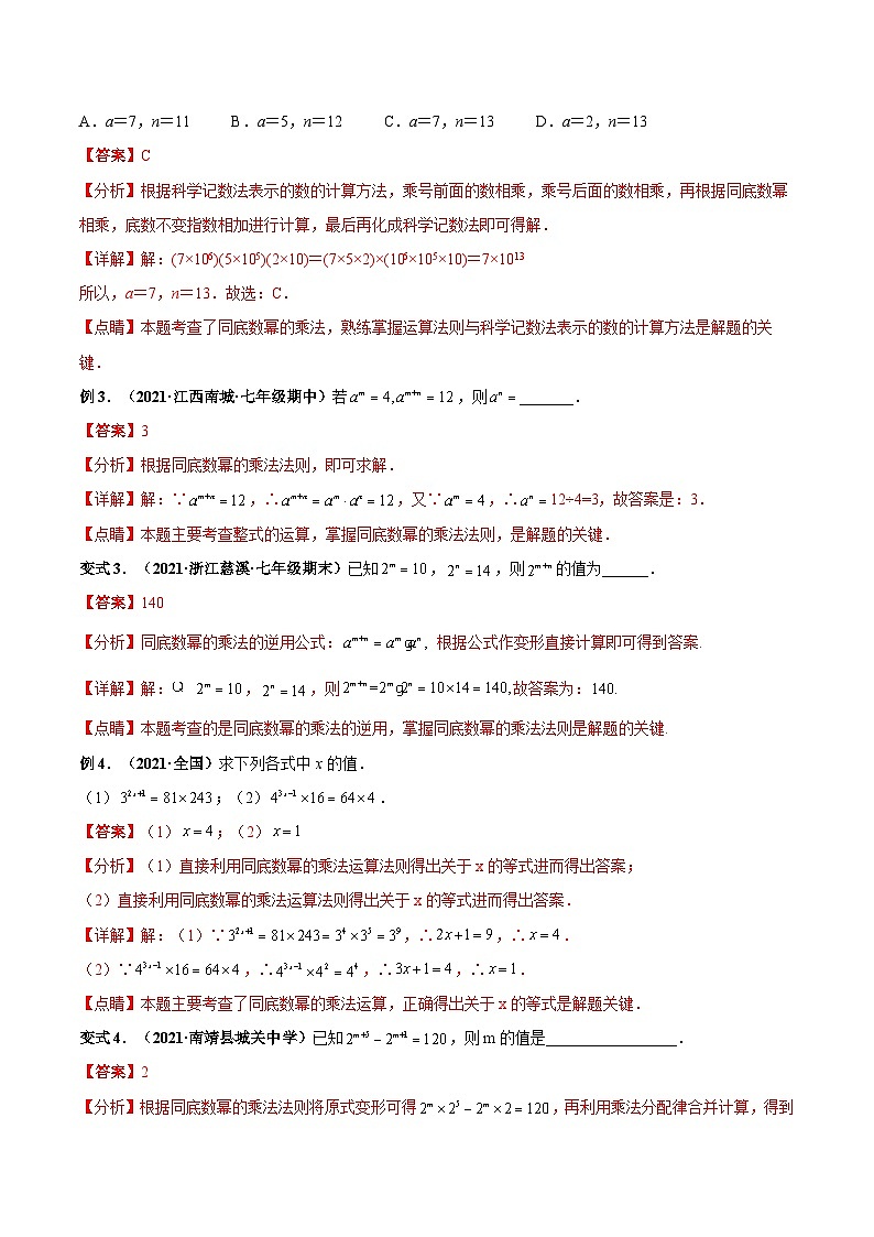 北师大版数学七下高频考点突破练习专题01 整式乘法（解析版）第2页