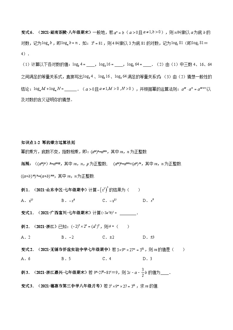北师大版数学七下高频考点突破练习专题01 整式乘法（原卷版）第2页