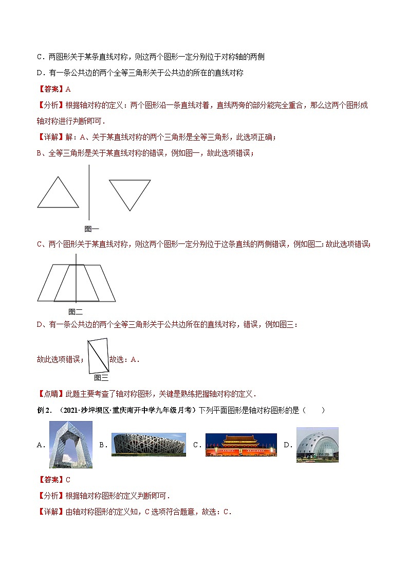 北师大版数学七下高频考点突破练习专题01 生活中的轴对称（解析版）第2页
