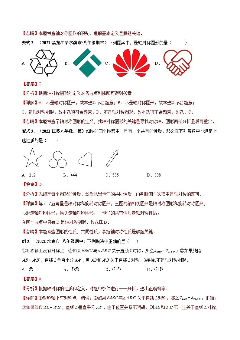 北师大版数学七下高频考点突破练习专题01 生活中的轴对称（解析版）第3页
