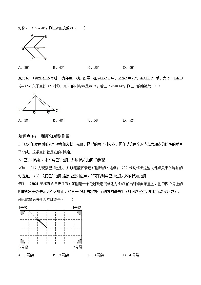 北师大版数学七下高频考点突破练习专题01 生活中的轴对称（原卷版）第3页