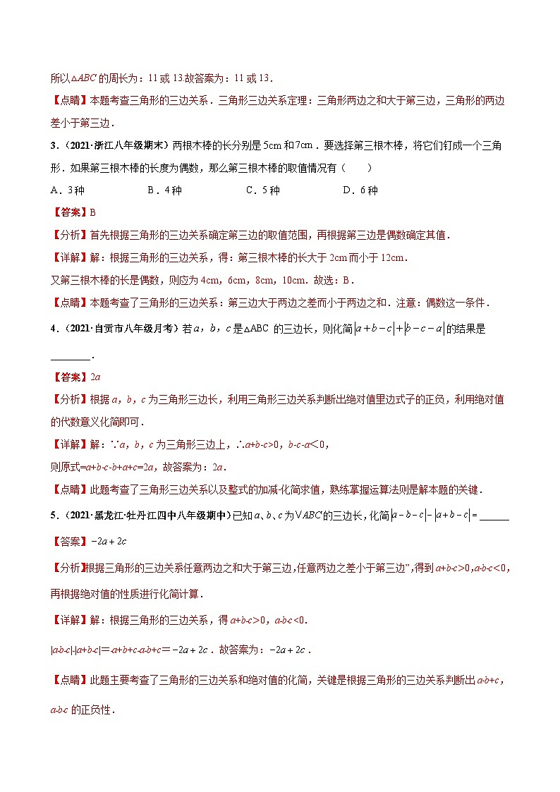 北师大版数学七下高频考点突破练习专题02 三角形及全等（解析版）第2页
