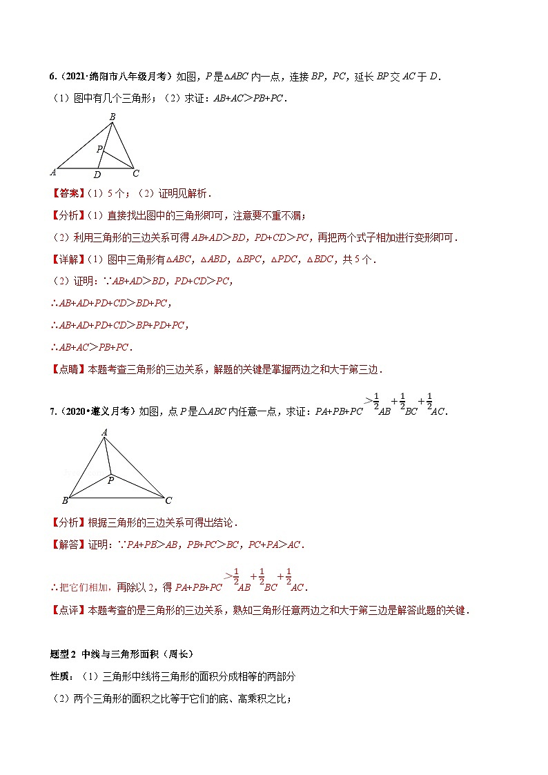 北师大版数学七下高频考点突破练习专题02 三角形及全等（解析版）第3页