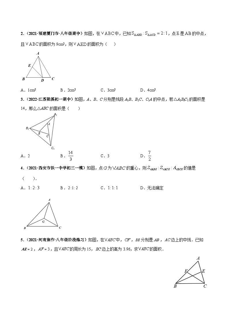 北师大版数学七下高频考点突破练习专题02 三角形及全等（原卷版）第3页