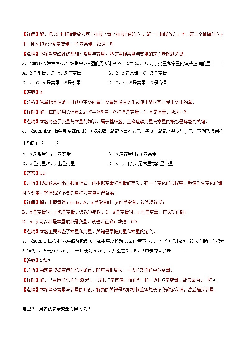 北师大版数学七下高频考点突破练习专题02 变量之间的关系（解析版）第2页