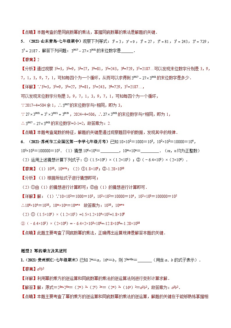 北师大版数学七下高频考点突破练习专题02 整式乘法（解析版）第2页