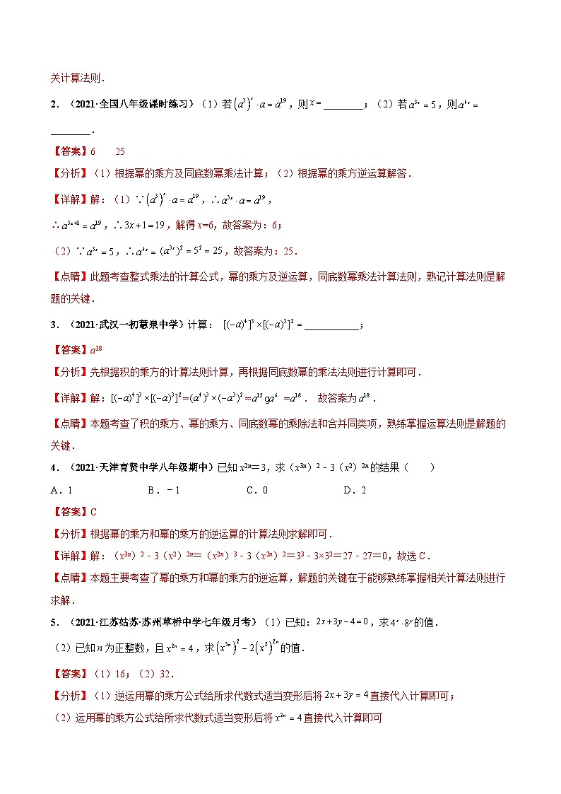 北师大版数学七下高频考点突破练习专题02 整式乘法（解析版）第3页