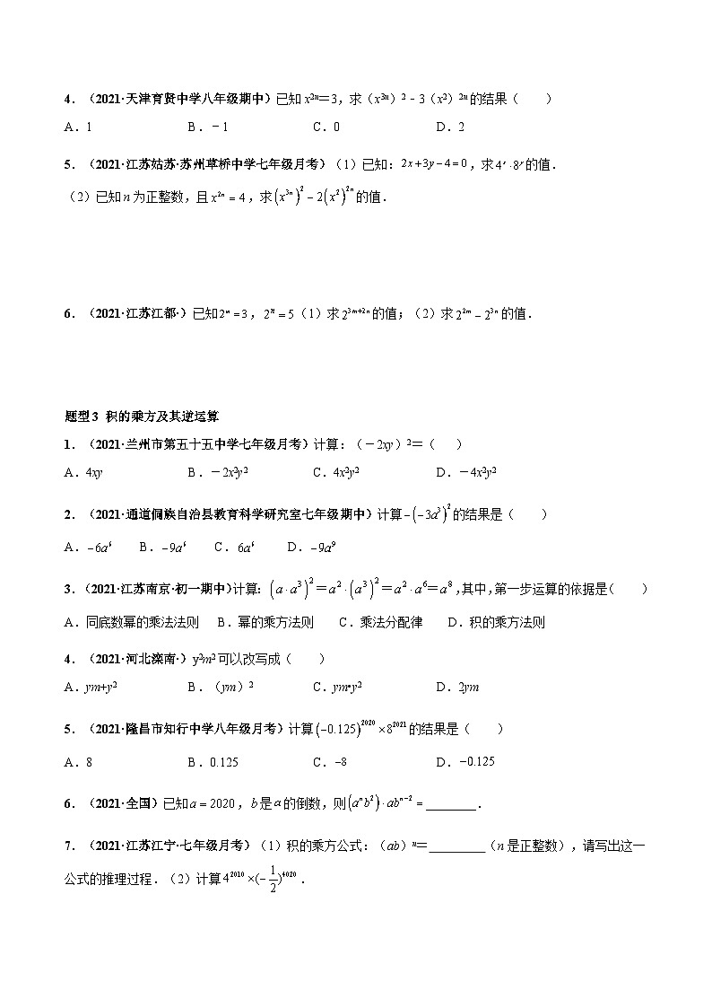 北师大版数学七下高频考点突破练习专题02 整式乘法（原卷版）第2页